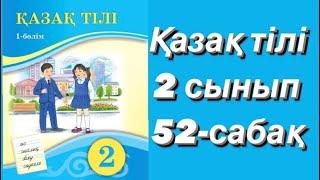 2 сынып қазақ тілі. 52-сабақ. Лепті сөйлем!