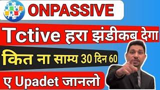 Tctive कब हरा झंडी देगा  | Onpassive Letest News Update | Dhillon Sir Update