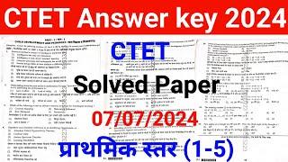 ctet july 2024 solved paper 1 | ctet paper 1 answer key 2024 | ctet paper analysis | ctet primary