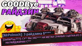 Заказ от разрабов Райдзин Сцепка | Crossout EXE мемы и приколы