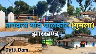 पालकोट तपकरा गांव गुमला || PALKOT TAPKARA VILLAGE GUMLA