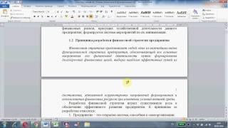 Работа с закладками в Microsoft Word