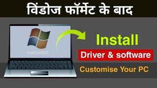 How to Install Driver Or Softwere After format Windows ? Windows 10 install ke baad kya kare?