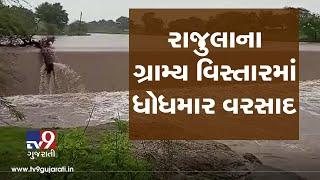 Amreli: Rural areas of Rajula witness heavy rainfall| TV9GujaratiNews