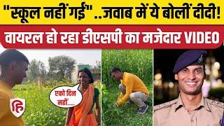 DSP Santosh Patel: बहन के गांव पहुंचे DSP ने शेयर किया नया VIDEO| MP Police