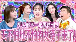 她們竟然是做這行的！天不怕地不怕的女漢子來了！Girl Power｜《女王大人》5-33／20250114