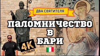 Святитель Николай Чудотворец.Паломничество в Бари!