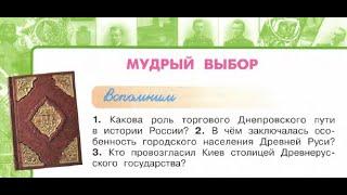 Окружающий мир 4 класс ч.2, Перспектива, с.20-23, тема урока "Мудрый выбор"