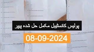 Today Sindh Police Constable Solved Paper|| STS Sindh Police Written Test 2024|| held 08-09-2024