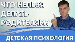 Как правильно любить детей? Что нельзя делать родителям?