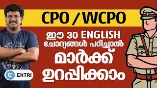 Mission PSC CPO WCPO: Sureshot 30 English Questions | ഈ 30 ചോദ്യങ്ങൾ ഉറപ്പായും പഠിക്കൂ! | KPSC