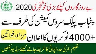 Latest PPSC Jobs 2020 |Eduaction departement Notice | PPSC Lecturer jobs 2020, PPSC Upcoming Jobs