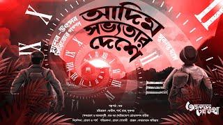 Treasure Hunt | আদিম সভ্যতার দেশে | Adventure | গুপ্তধনের সন্ধানে | Suspense | Adventure Story