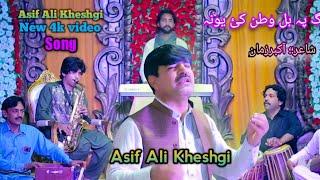 Musafare مسافری || Asif Ali Kheshgi ||  New Eid Song || سونگ :مونگ پہ بل وطن کے یونہ || Album parro