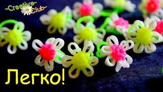 Простой ЦВЕТОЧЕК - колечко ИЗ РЕЗИНОК / Rainbow Loom Bands