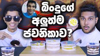 බිංදුගේ  අලුත්ම ජවනිකාව?? | PINEAPPLE GATEAU , TUB CAKE , CHOCOLATE CAKE |  FOOD REVIEW | Magu ASMR