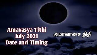 Amavasya Tithi July 2021 Date and Time|அமாவாசை திதி தேதி