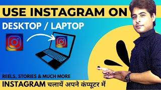 Instagram on PC | Desktop instagram | How to use Instagram on PC | Inssist