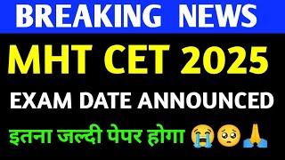 MH CET 2025 EXAM DATE ANNOUNCED BY STATE CET CELL |Time Table Realesed PCB & PCM #mhcet #mhcet2025