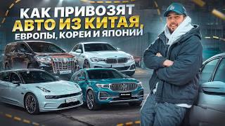 Бизнес на авто из Китая, Кореи, Японии и Европы. Автомобильный бизнес