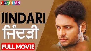 JINDARI ( Full Movie ) ਜਿੰਦੜੀ  || Dev Kharoud || Deep Dhillon || New Punjabi Movies 2024