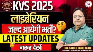 KVS 2025 Library Science  जल्द आएगी भर्ती | KVS Librarian Vacancy  KVS Librarian Recruitment 2025