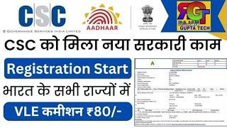 CSC Update | CSC से आधार सर्टिफिकेट सभी में बनना शुरू - VLE कमिशन Rs.80 | भारत में सभी लोगो का बनेगा