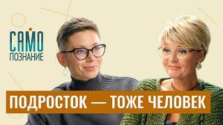 Сложные подростки и их невыносимые родители. Как найти общий язык? Психолог Ольга Бочкова