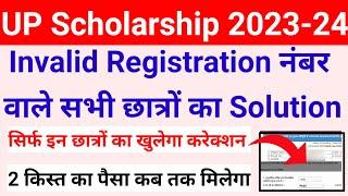 up scholarship form me correction kaise kare 2023-24 | up scholarship correction kaise kare 2023-24