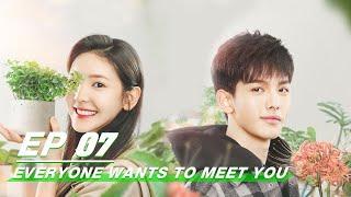 【FULL】Everyone Wants to Meet You EP07 | 谁都渴望遇见你 | Zhang Ruo Nan 章若楠， Chen Hao Lan 陈昊蓝