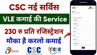 CSC New Service - VLE कमाई की Service | Patanjali RuPay Credit Card | PNB Patanjali Credit Card