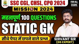 महत्वपूर्ण 100 Questions | Static GK | SSC CGL, CHSL, CPO SI 2024 | Shivant Sir #rankersgurukul