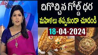 Today gold rate | today gold price in Telugu | today gold,silver rates | daily gold update 18/04/24