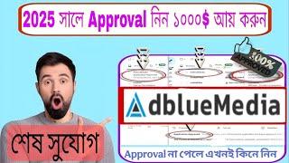 AdBlueMedia Account Create Bangla | Full Course on AdBlueMedia | How to Get AdBlueMedia Approval