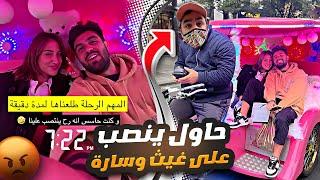 حاول ينصب على غيث وسارة في لندن  ولكن انكشف بالكاميرا 