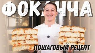 Итальянская фокачча с чесноком и черри: рецепт от бренд-шефа СуперМука