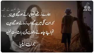 John Elia || Best Sad Poetry Collection || Ful Mushaira || John Elia || Top Full Gazal Jaun elia