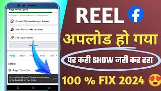 fb reels upload but not showing ! facebook reel uploading problem ! 100% 2024