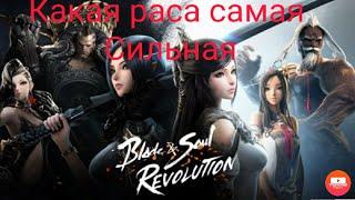 Blade & Soul: revolution Кто Имба за кого начать играть, Самая топовая раса, Ка выбрать персонажа?