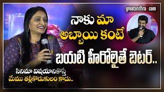 Naga Shaurya Mother Usha Comments On Naga Shourya | Krishna Vrinda Vihari | Greatandhra