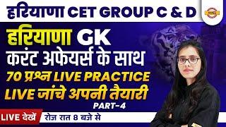 HSSC CET Group C & D | Haryana GK | Current Affairs 2022 | Haryana GK Practice Set | By Pooja Ma'am