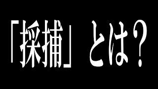 事実上、長野県内ガサガサ禁止のお知らせ 20250107