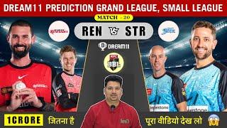 REN vs STR BBL Match 20 Dream11 Prediction | REN vs STR Dream11 Team | REN vs STR Dream11 Prediction