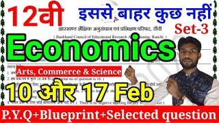 Jac 12th Economics All important Objective question Exam 2024 | Economics VVI MCQ jac Exam 2024