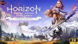 Horizon Zero Dawn Complete Edition #18[ STORY GAMEPLAY தமிழ் LIVE STREAM ]#comeongamer#livestreams