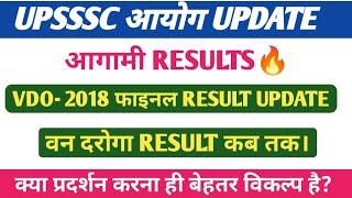 UPSSSC VDO- 2018 फाइनल RESULT।          वन दरोगा RESULT UPDATE। UPSSSC LATEST NEWS।