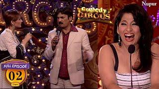 Shakeel Siddiqui ने अर्चना को दिए हंसी के झटके  | (Full Comedy) Comedy Circus | Ep 02