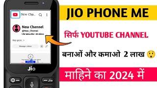 सिर्फ YouTube Channel बनाकर कमाओ 2 लाख के माहिना  | YouTube Channel Jio Phone Me Kaise Banaye