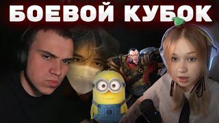 ГЛЕБ СРАЖАЕТСЯ ЗА БОЕВОЙ КУБОК С ДРУЗЬЯМИ | BATTLE CUP DOTA 2| КИШКИ СКВАД