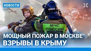 ️НОВОСТИ | ПОЖАР В МОСКВЕ | ШОЛЬЦ РАЗРЕШИЛ БИТЬ ПО РОССИИ| СКАНДАЛ С ФСО ПУТИНА | ЗАВОРОТНЮК УМЕРЛА